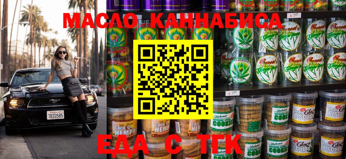 Домодедово  Еда ТГК конопля  Вход с VPN 