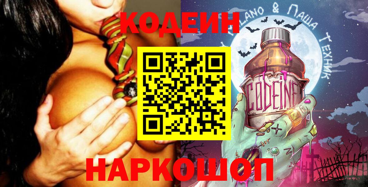 Кодеиновый сироп Lean напиток Lean (лин)  Домодедово 