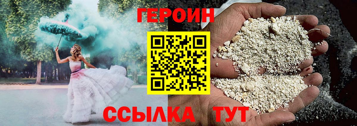 ГЕРОИН афганец  Вход с VPN  ГЕРОИН  Домодедово 