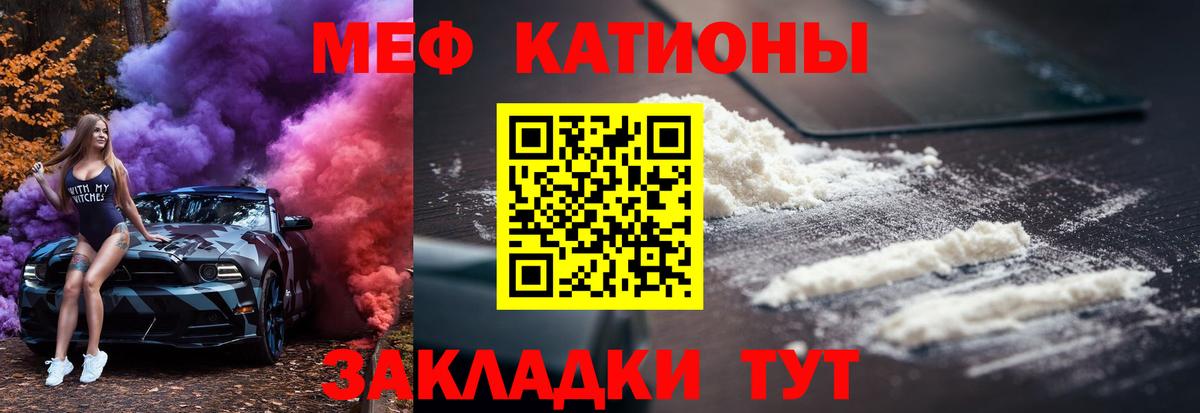 МЕФ mephedrone  Домодедово 