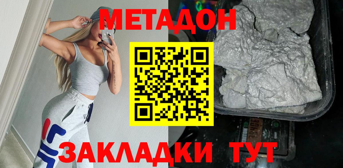Домодедово  МЕТАДОН белоснежный  Вход с VPN  Метадон мёд 