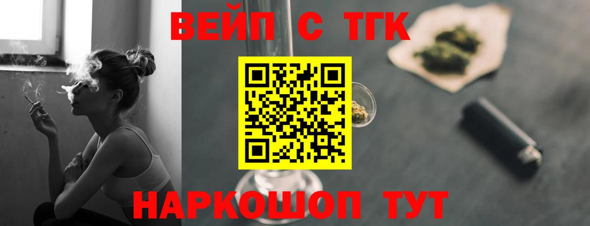 Домодедово  Дистиллят ТГК THC oil  ТГК вейп с тгк  Вход с VPN 